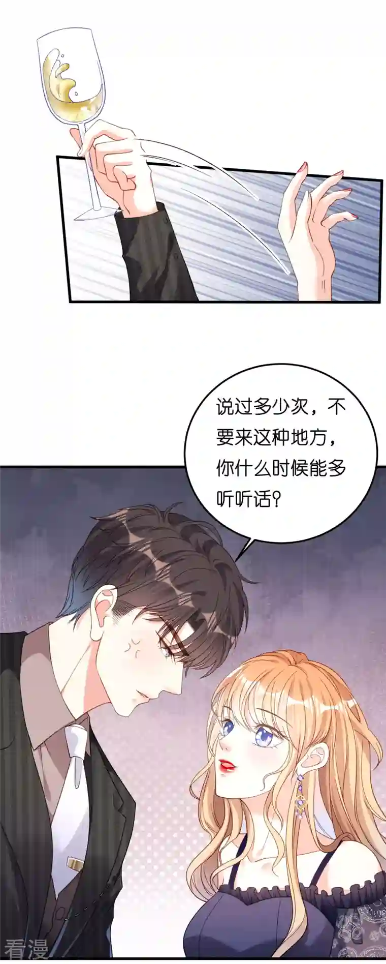 阴影悖论：无法拥有的你第48话 倒霉的蔡少爷