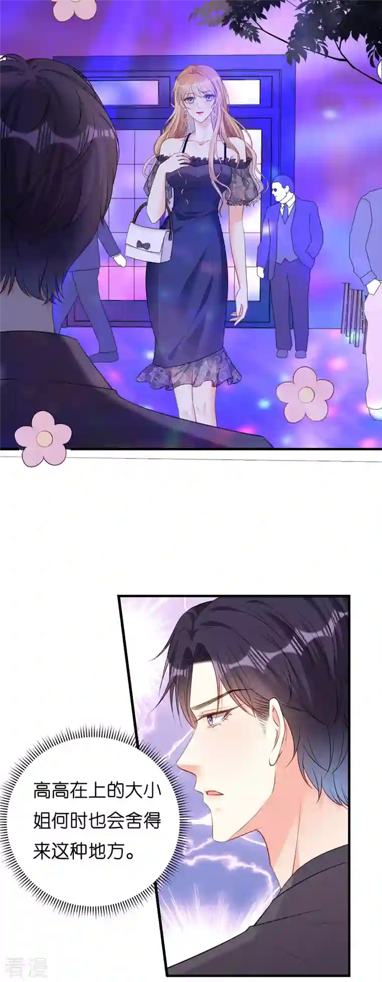 阴影悖论：无法拥有的你第48话 倒霉的蔡少爷