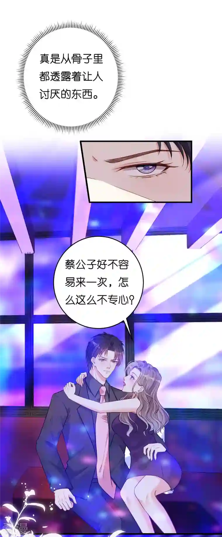 阴影悖论：无法拥有的你第48话 倒霉的蔡少爷