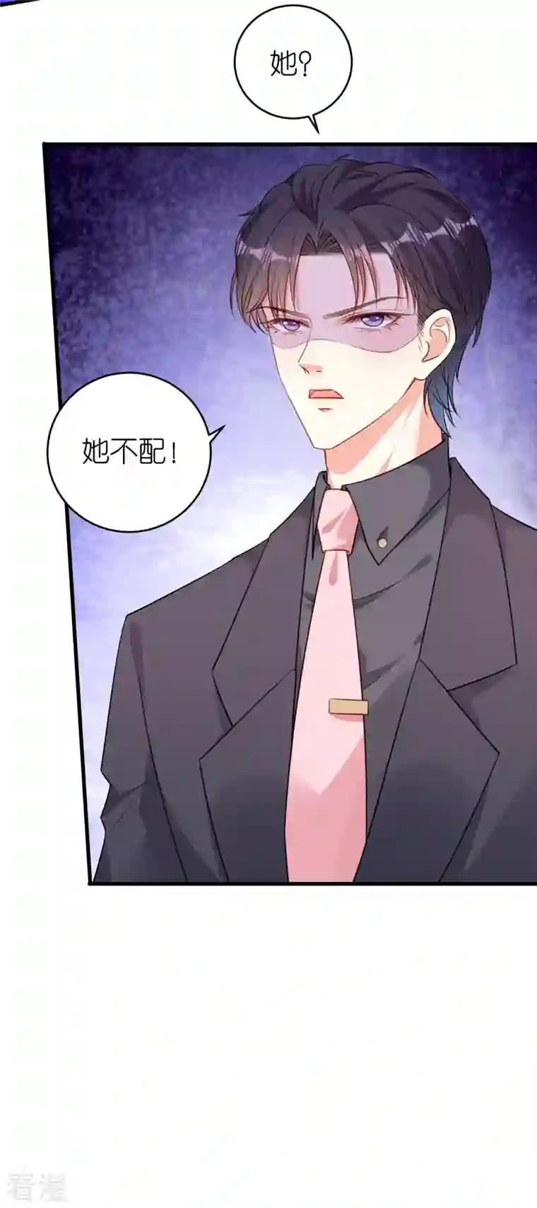 阴影悖论：无法拥有的你第48话 倒霉的蔡少爷
