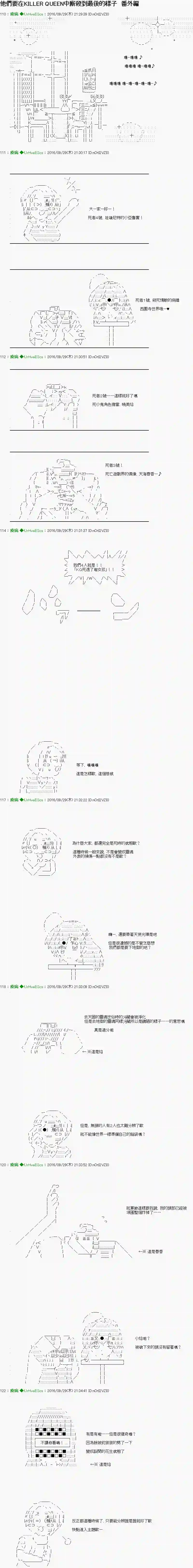 他们要在KILLER QUEEN中厮杀到最后的样子番外篇-女死会01