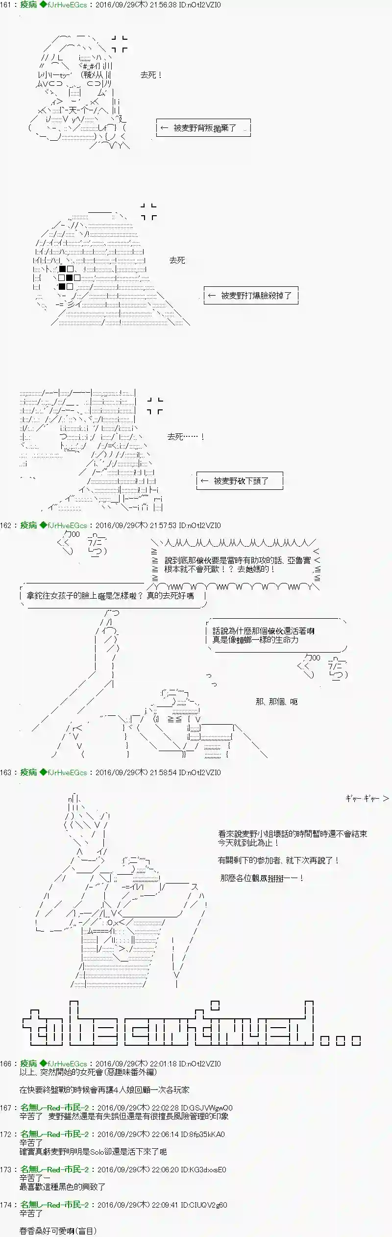 他们要在KILLER QUEEN中厮杀到最后的样子番外篇-女死会01