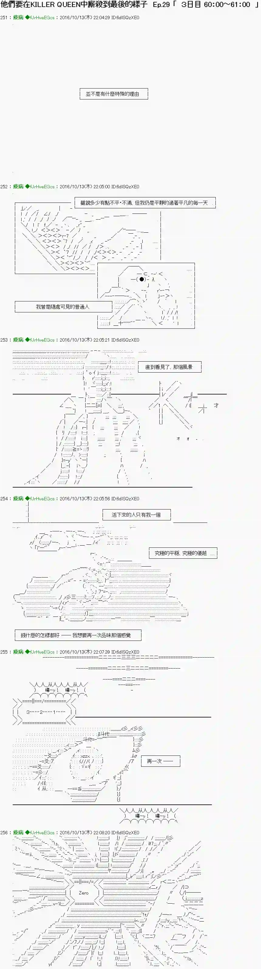 他们要在KILLER QUEEN中厮杀到最后的样子Ep.29 「３日目 60：00～61：00」