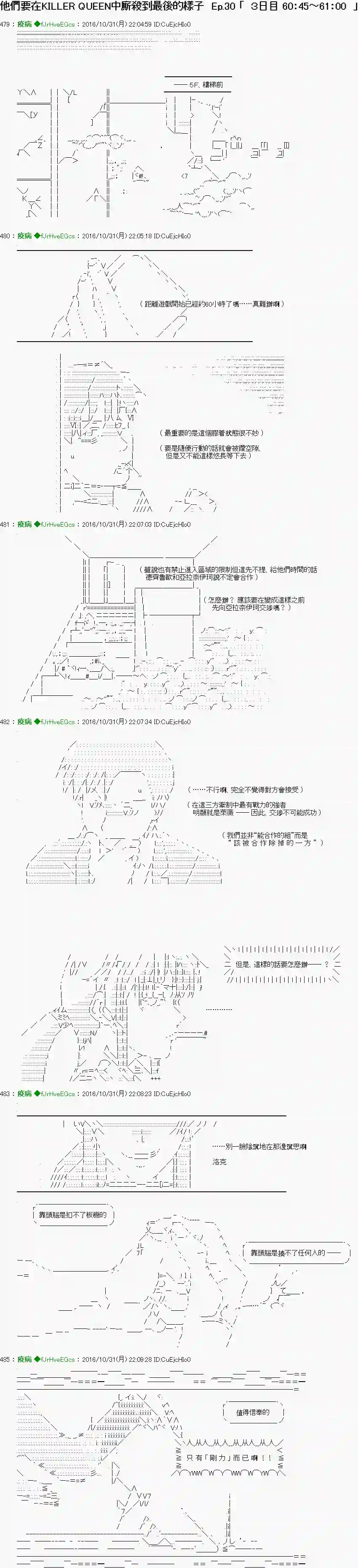 他们要在KILLER QUEEN中厮杀到最后的样子Ep.30 「　３日目 60：45～61：00　」