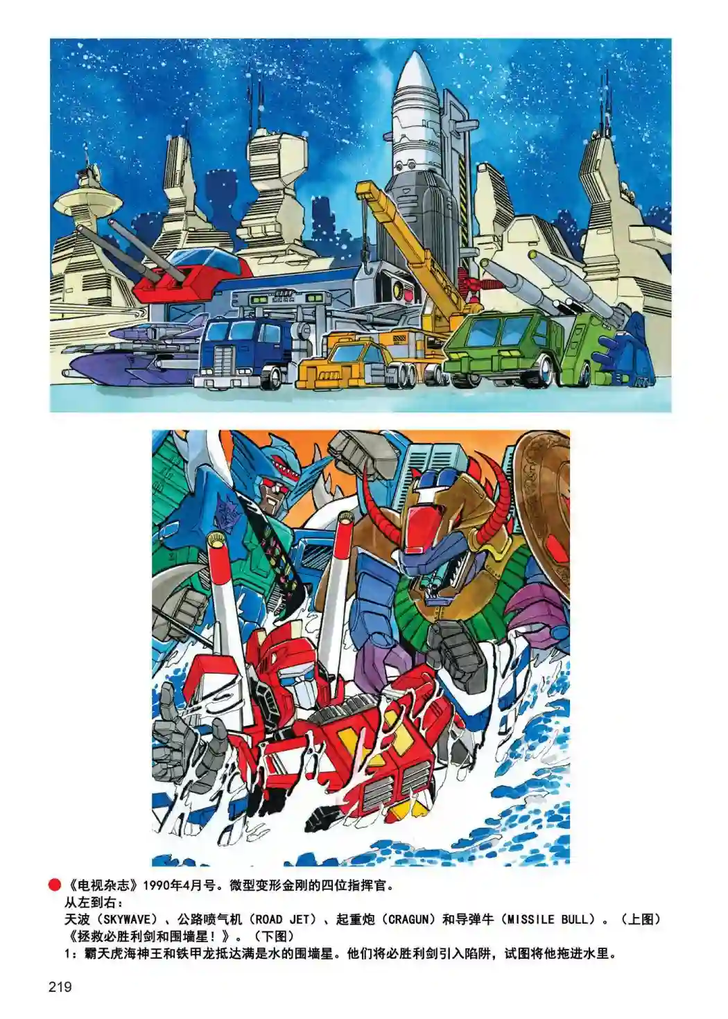 变形金刚日版G1杂志插画《战斗吧！超机械生命体变形金刚：地带》