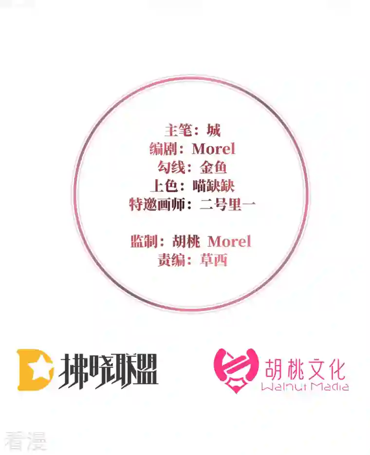 妻主，请享用第51话 鲛人现身