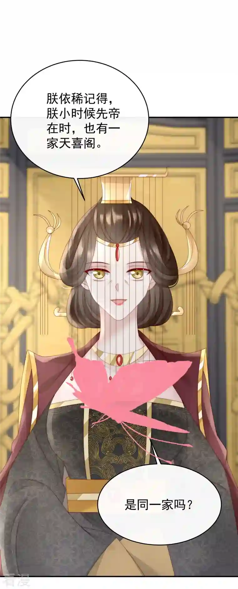 妻主，请享用第51话 鲛人现身