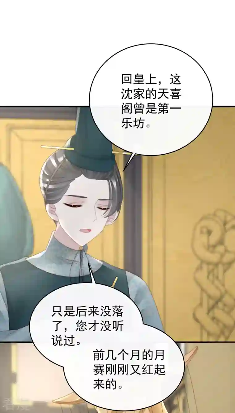 妻主，请享用第51话 鲛人现身