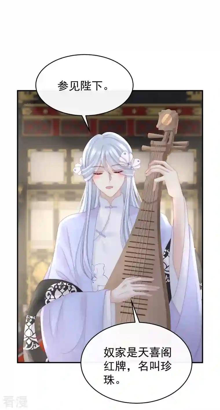 妻主，请享用第51话 鲛人现身
