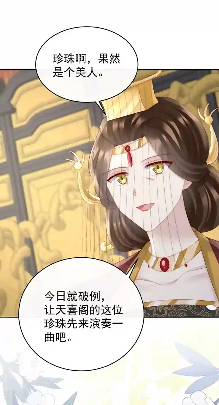 妻主，请享用第51话 鲛人现身