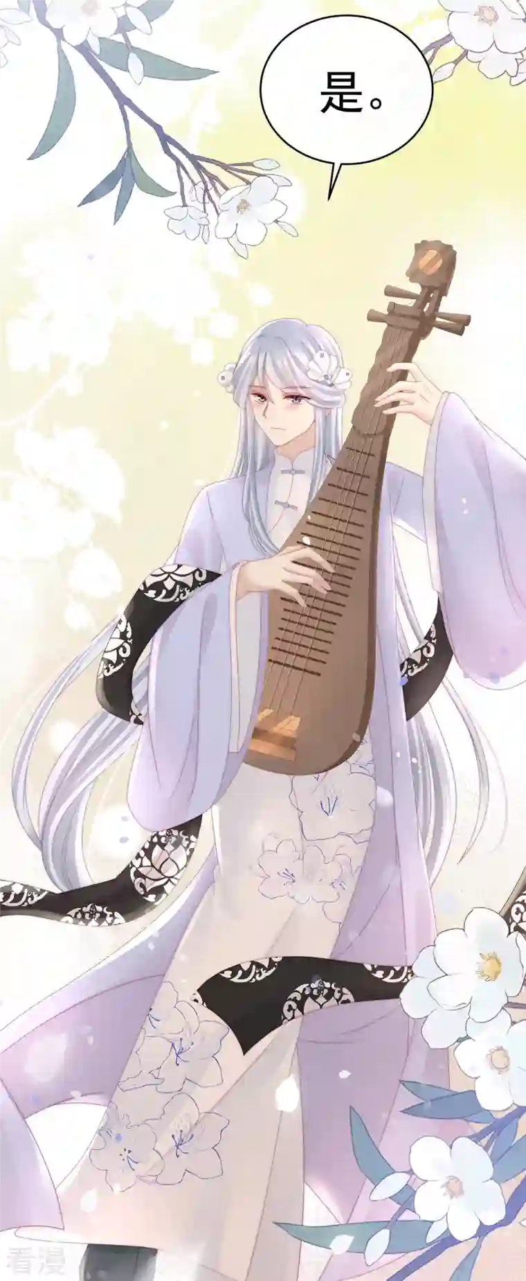 妻主，请享用第51话 鲛人现身