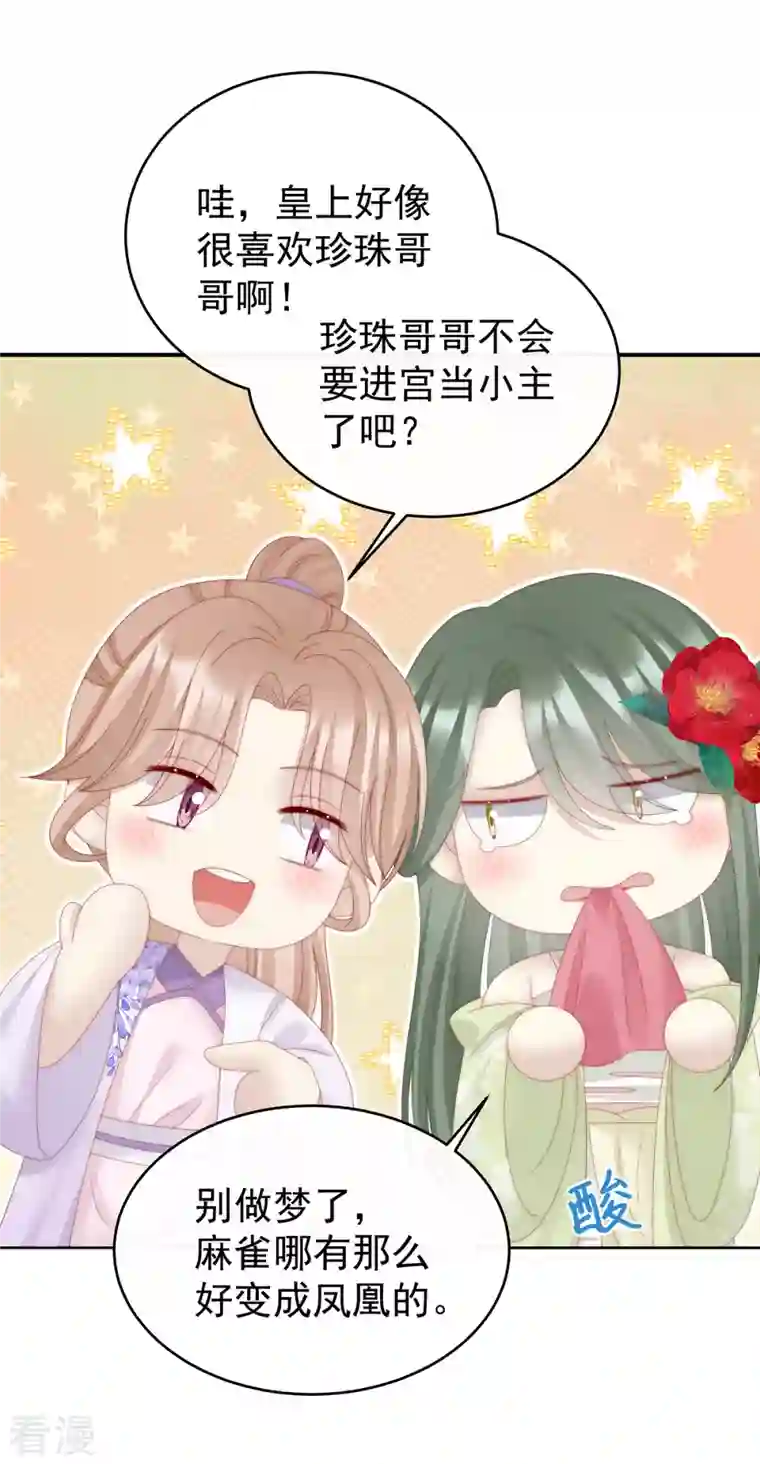 妻主，请享用第51话 鲛人现身