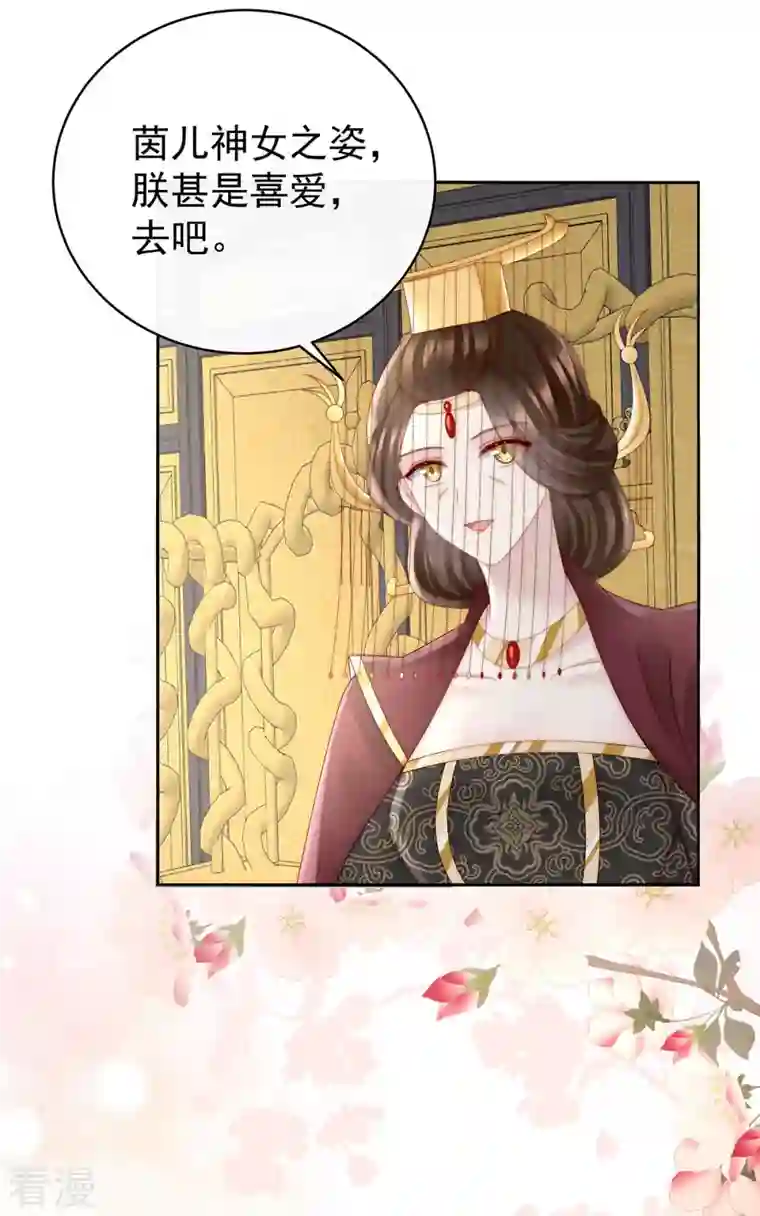 妻主，请享用第51话 鲛人现身