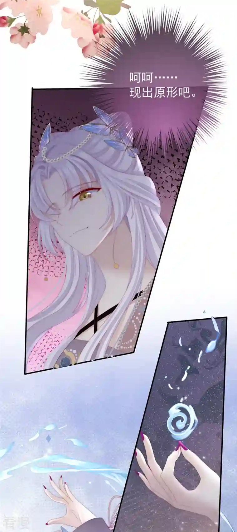 妻主，请享用第51话 鲛人现身