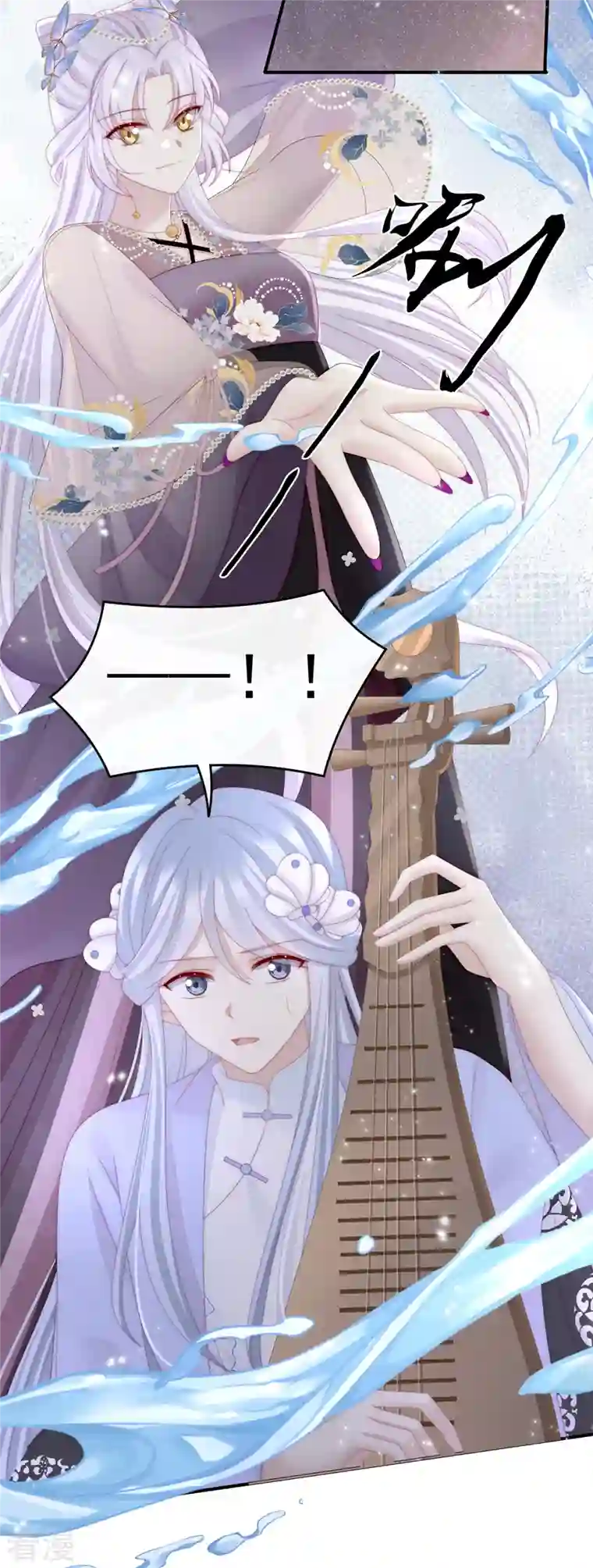 妻主，请享用第51话 鲛人现身