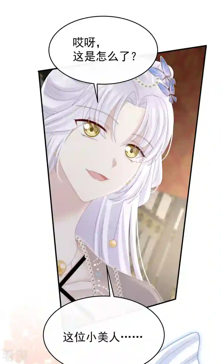 妻主，请享用第51话 鲛人现身