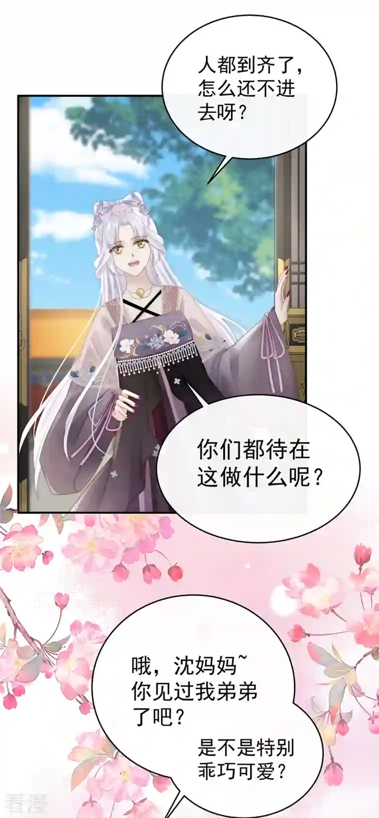 妻主，请享用第51话 鲛人现身