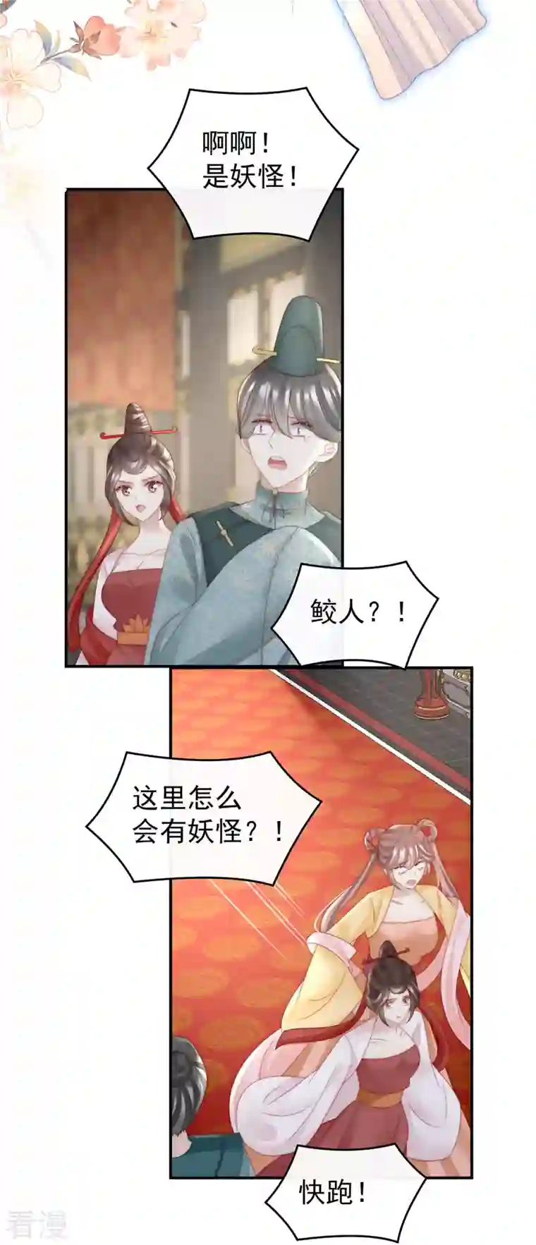 妻主，请享用第51话 鲛人现身