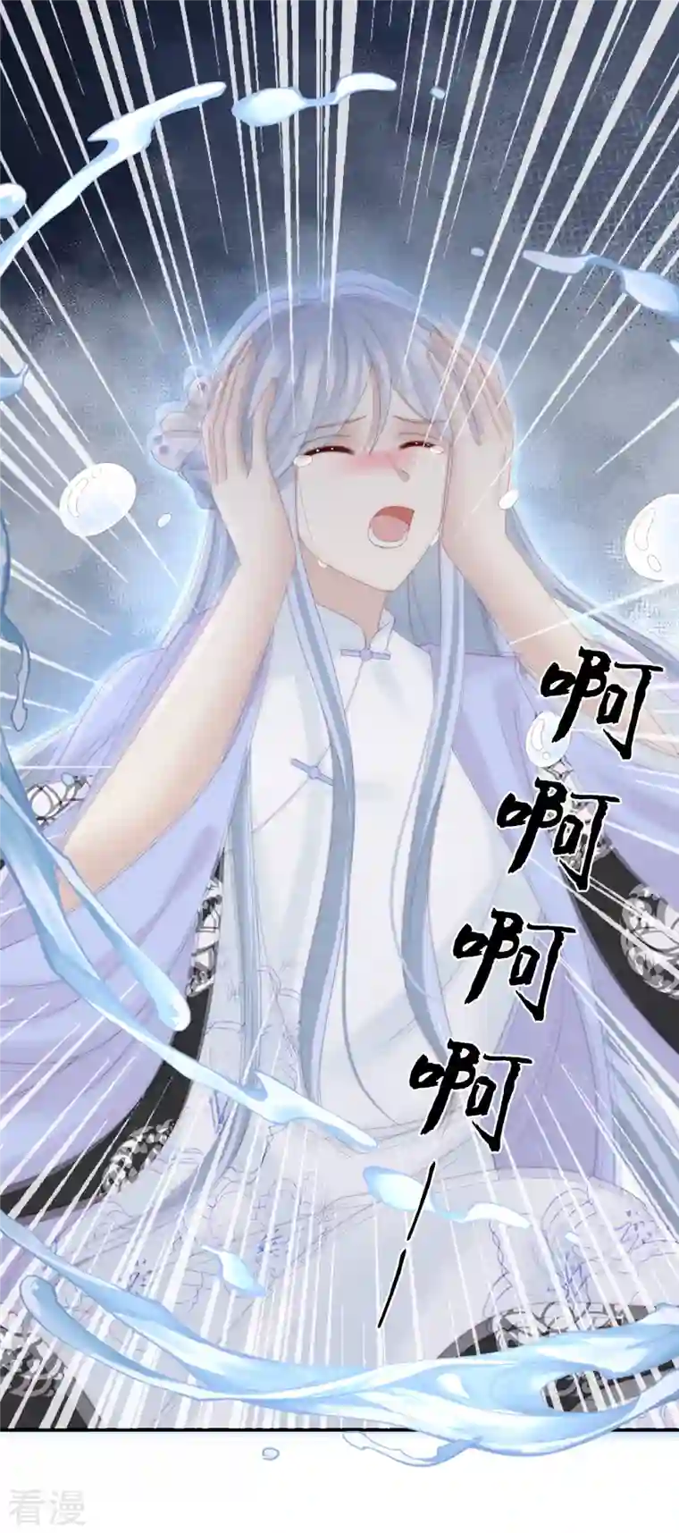 妻主，请享用第51话 鲛人现身