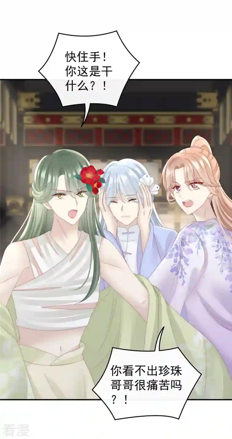 妻主，请享用第51话 鲛人现身