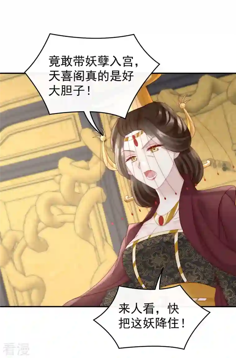 妻主，请享用第51话 鲛人现身