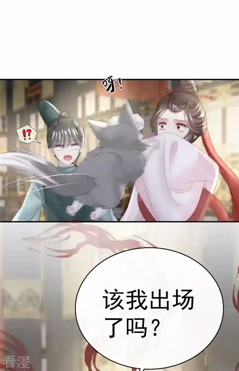 妻主，请享用第51话 鲛人现身