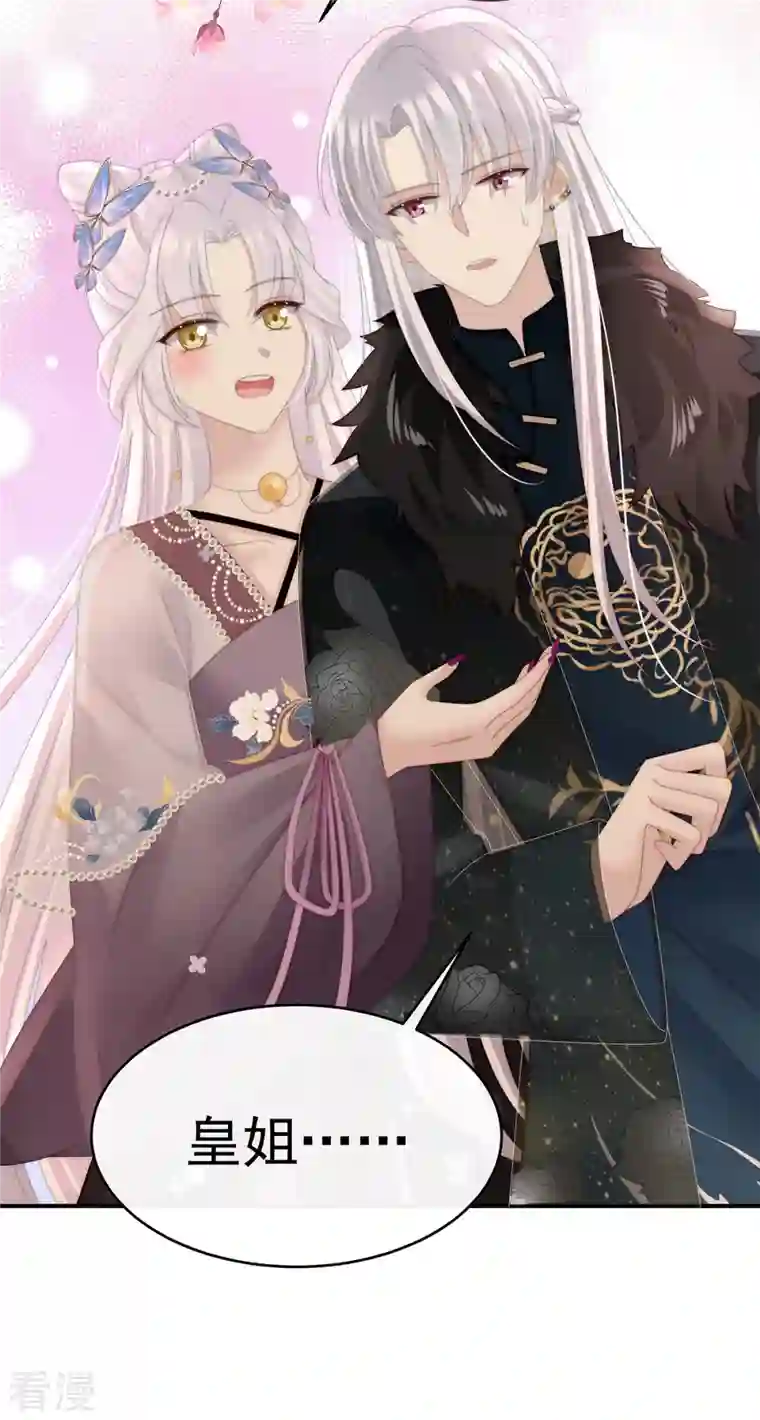 妻主，请享用第51话 鲛人现身