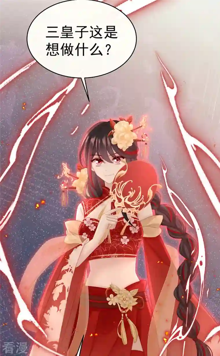 妻主，请享用第51话 鲛人现身