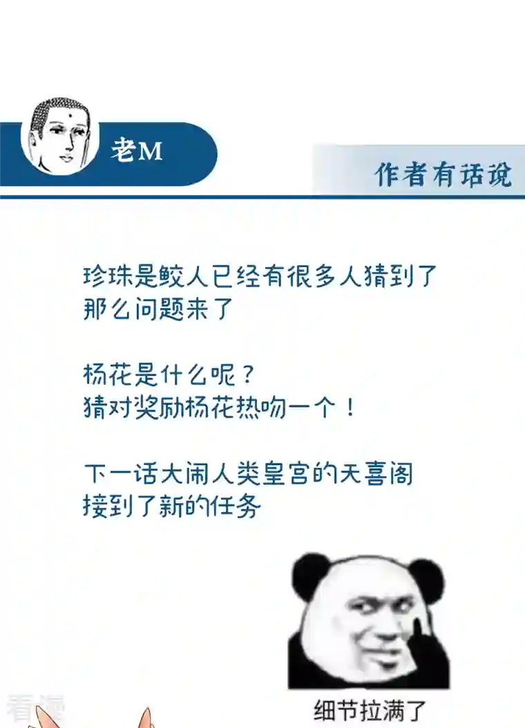 妻主，请享用第51话 鲛人现身