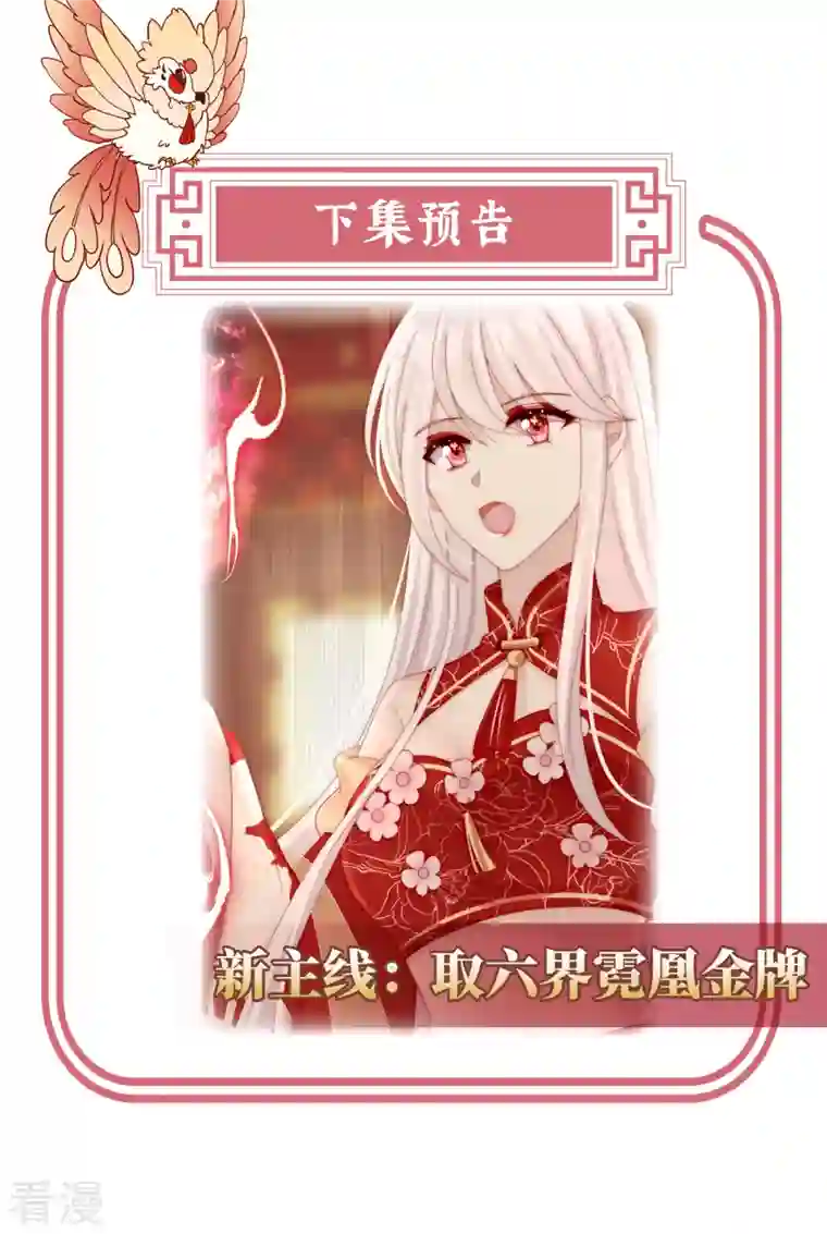 妻主，请享用第51话 鲛人现身