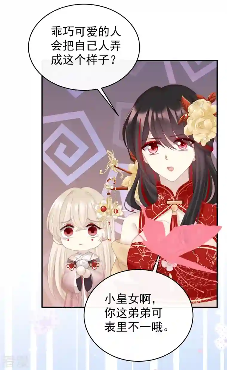 妻主，请享用第51话 鲛人现身