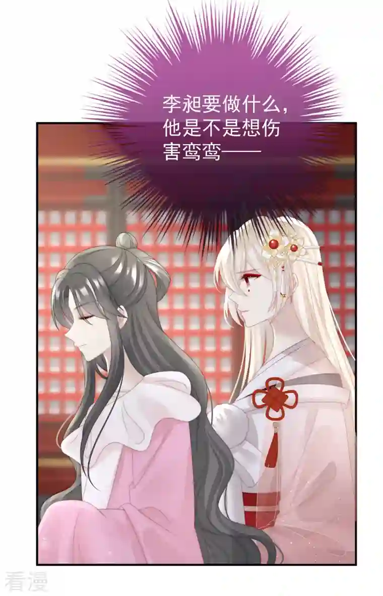 妻主，请享用第51话 鲛人现身
