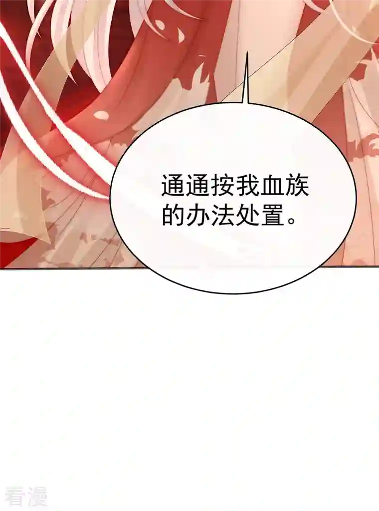 妻主，请享用第52话 血族不跪人类皇帝