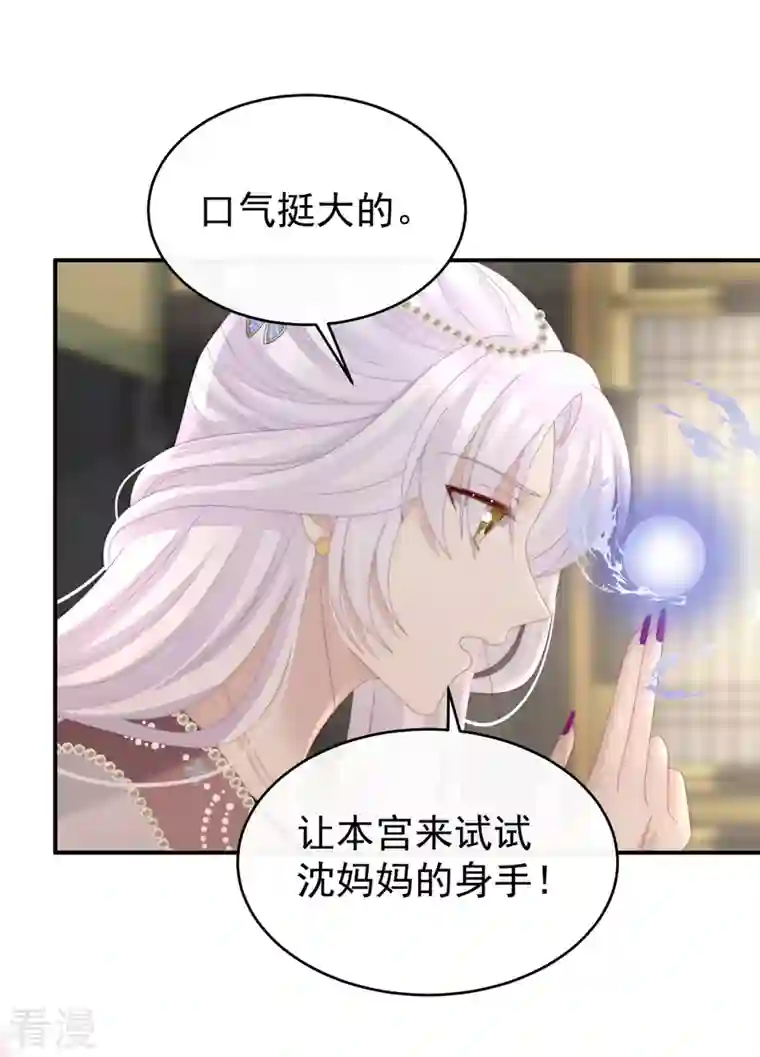 妻主，请享用第52话 血族不跪人类皇帝