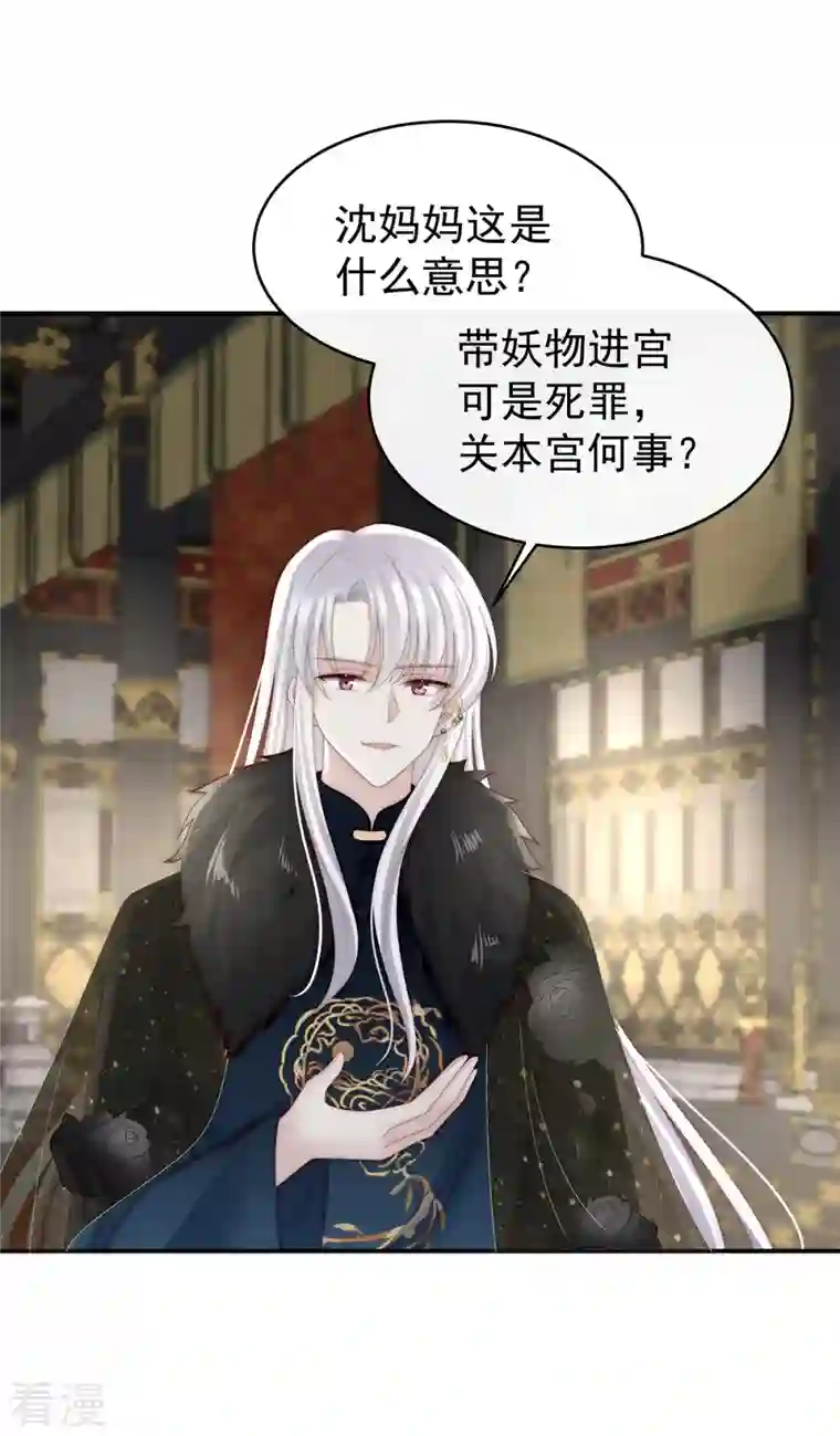 妻主，请享用第52话 血族不跪人类皇帝