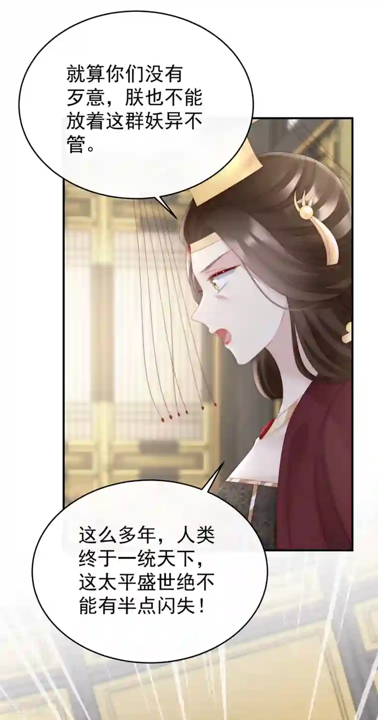 妻主，请享用第52话 血族不跪人类皇帝