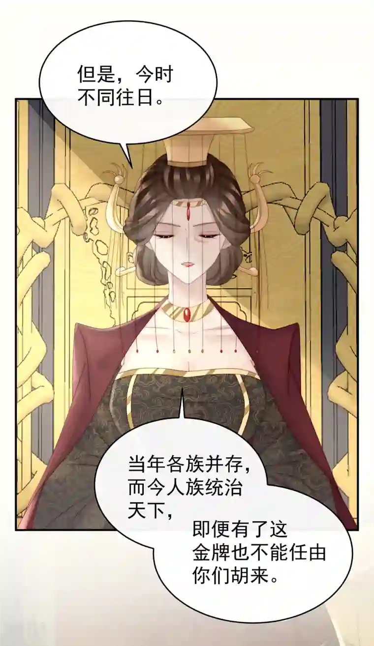 妻主，请享用第52话 血族不跪人类皇帝