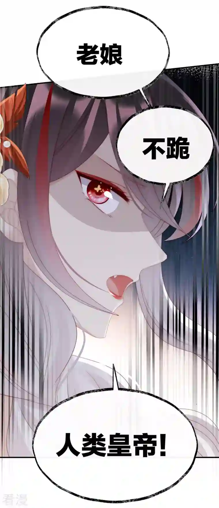 妻主，请享用第52话 血族不跪人类皇帝