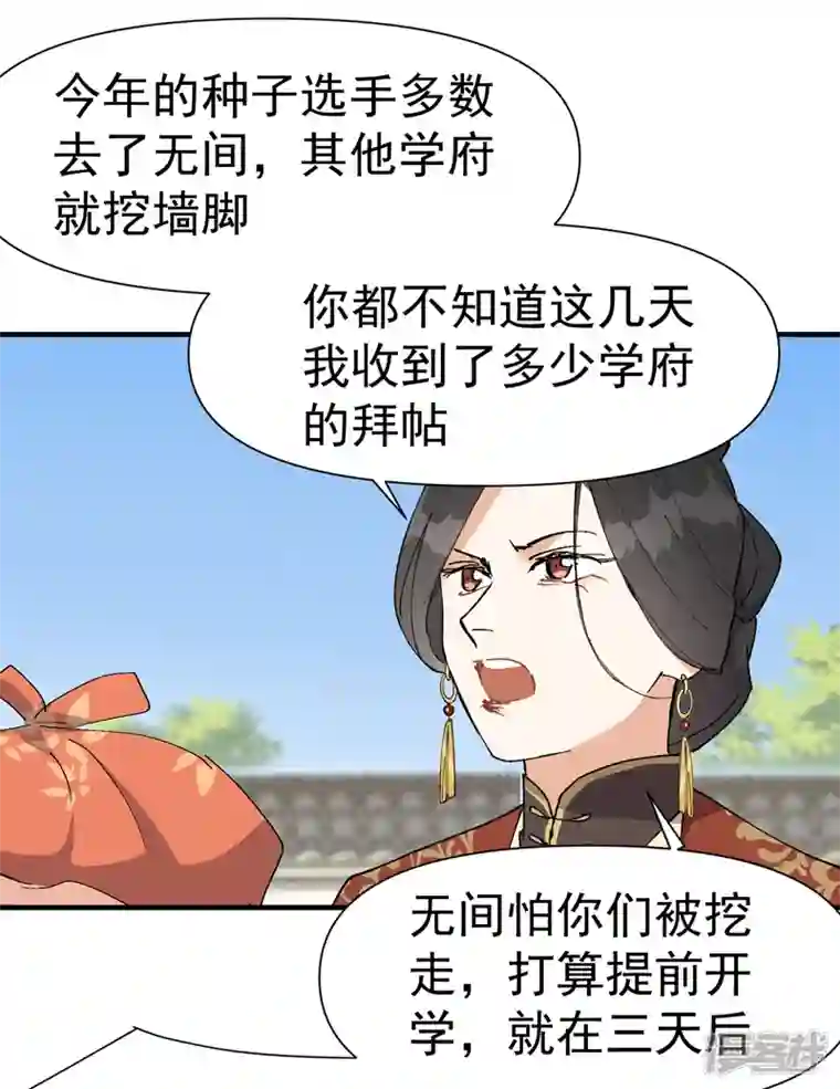 最强内卷系统第46话 开学