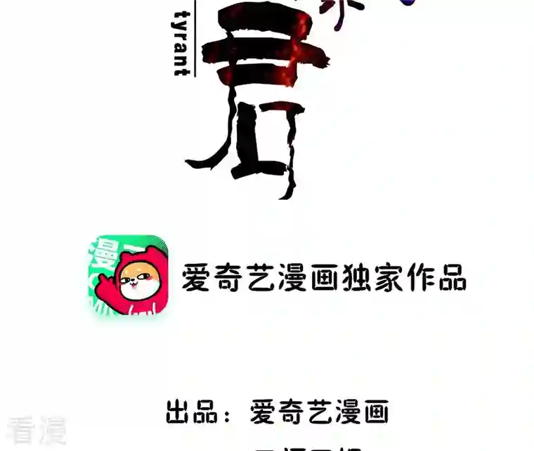 再生缘：我的温柔暴君第115话 了结