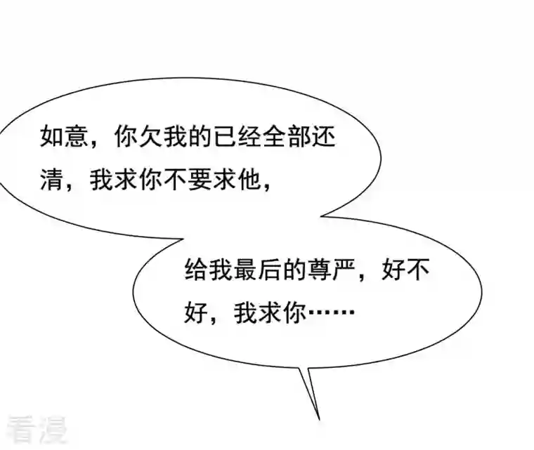 再生缘：我的温柔暴君第115话 了结