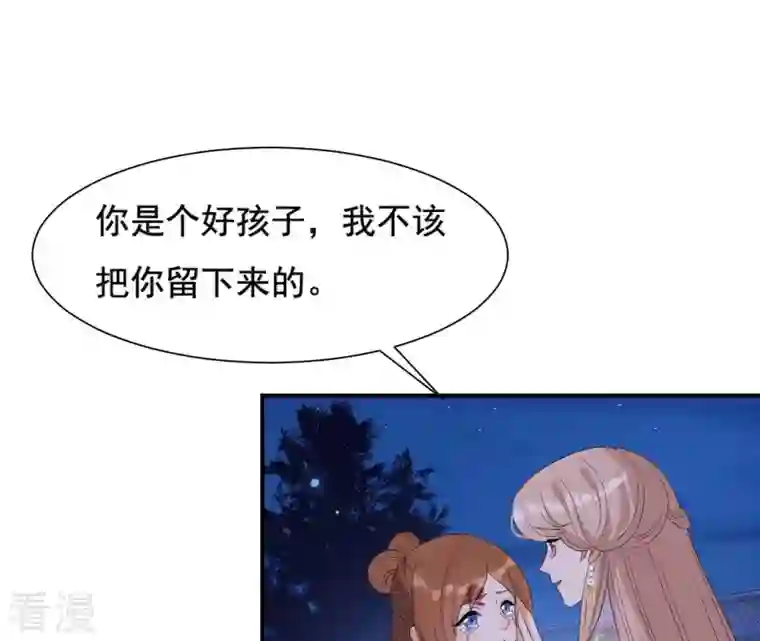 再生缘：我的温柔暴君第115话 了结