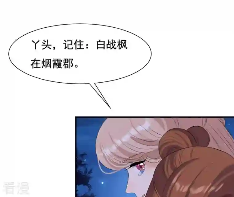 再生缘：我的温柔暴君第115话 了结