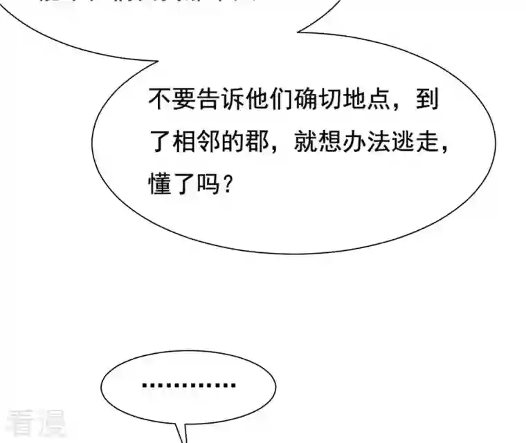 再生缘：我的温柔暴君第115话 了结