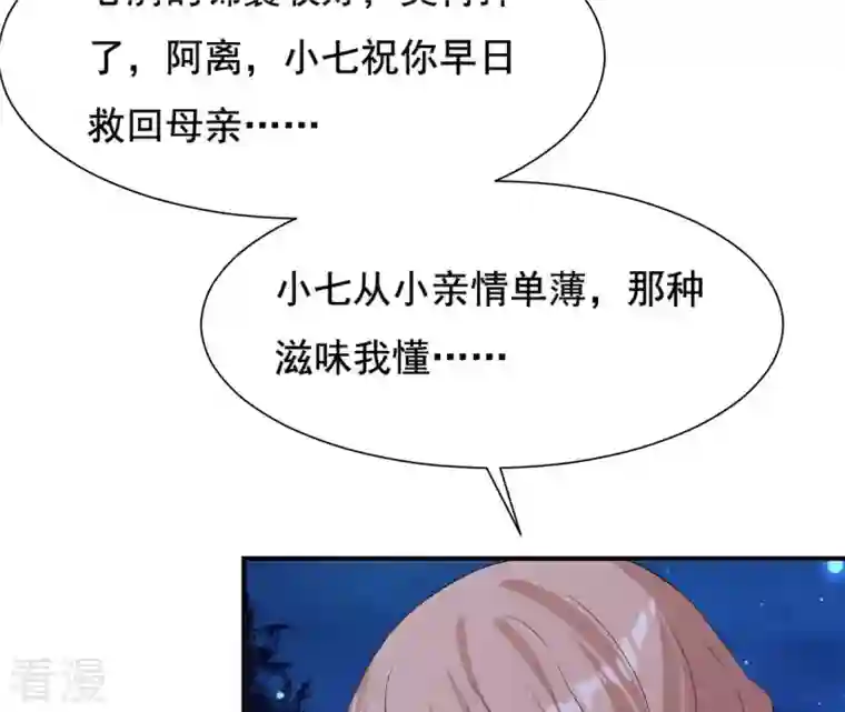 再生缘：我的温柔暴君第115话 了结