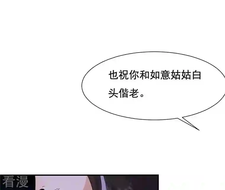 再生缘：我的温柔暴君第115话 了结