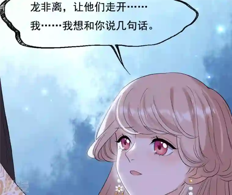 再生缘：我的温柔暴君第115话 了结