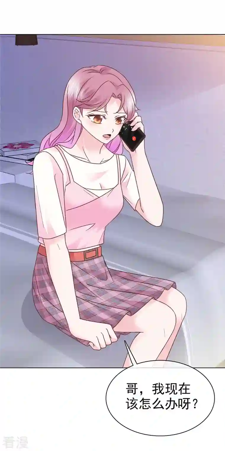 她若星辰照亮我第51话 起疑