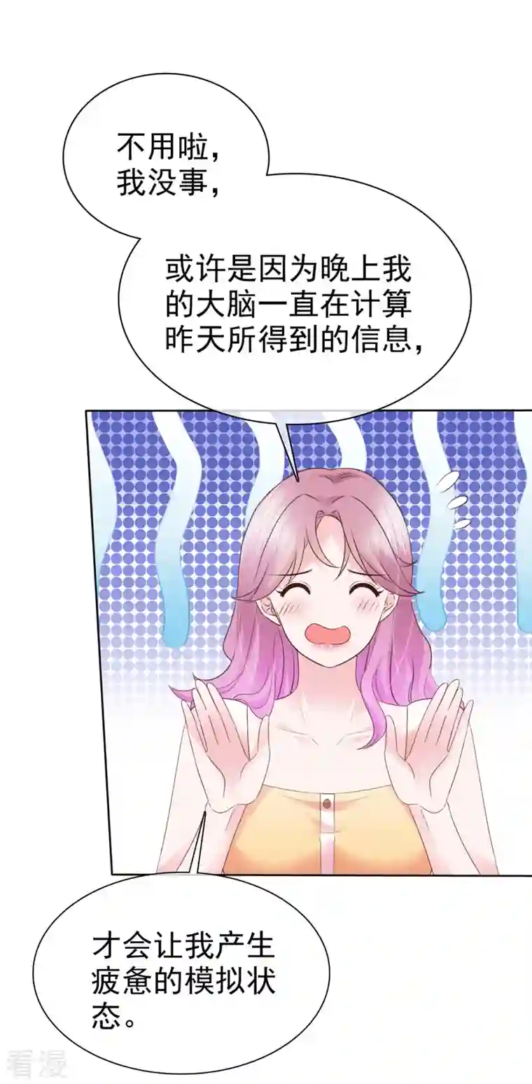 她若星辰照亮我第51话 起疑