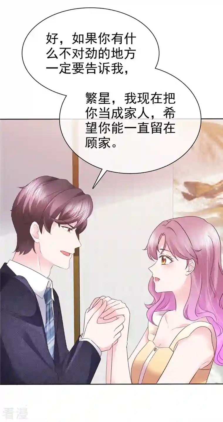 她若星辰照亮我第51话 起疑